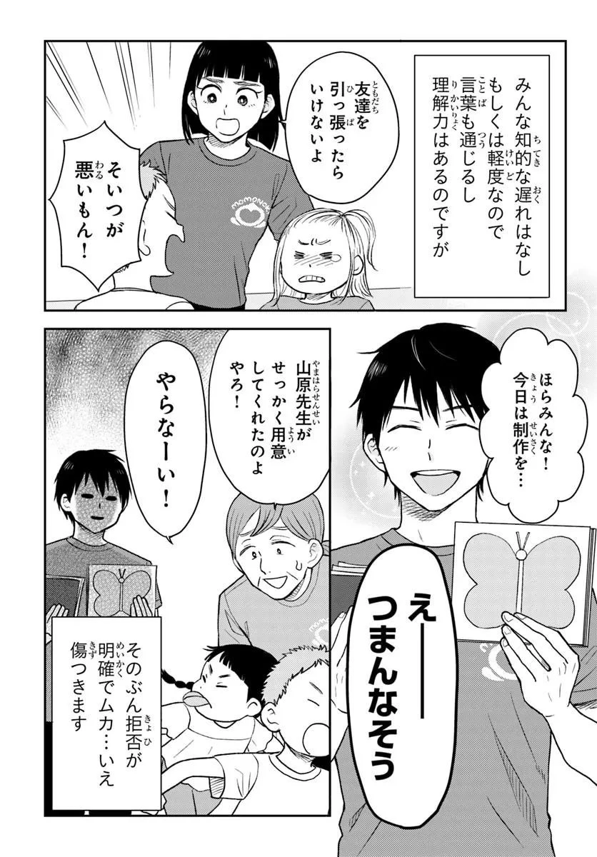 エスプレッソ・コーラ～児童発達支援ももの木スクール～ 第3話 - 2