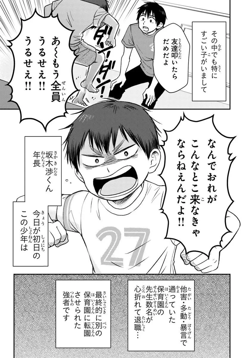 エスプレッソ・コーラ～児童発達支援ももの木スクール～ 第3話 - 3