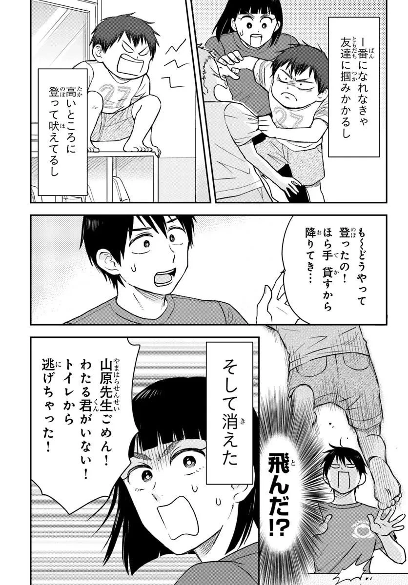 エスプレッソ・コーラ～児童発達支援ももの木スクール～ 第3話 - 4