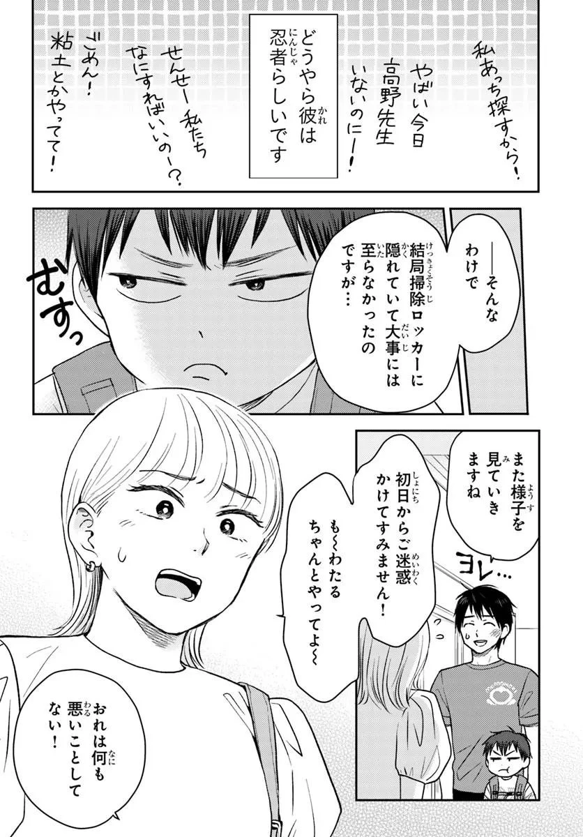 エスプレッソ・コーラ～児童発達支援ももの木スクール～ 第3話 - 5