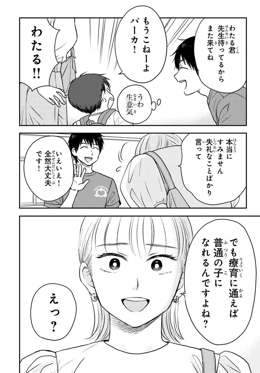 エスプレッソ・コーラ～児童発達支援ももの木スクール～ 第3話 - 6