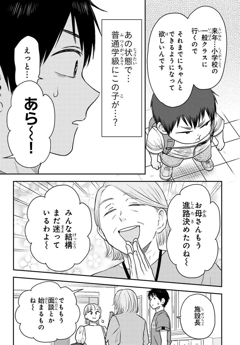 エスプレッソ・コーラ～児童発達支援ももの木スクール～ 第3話 - 7