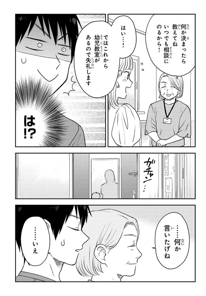 エスプレッソ・コーラ～児童発達支援ももの木スクール～ 第3話 - 8