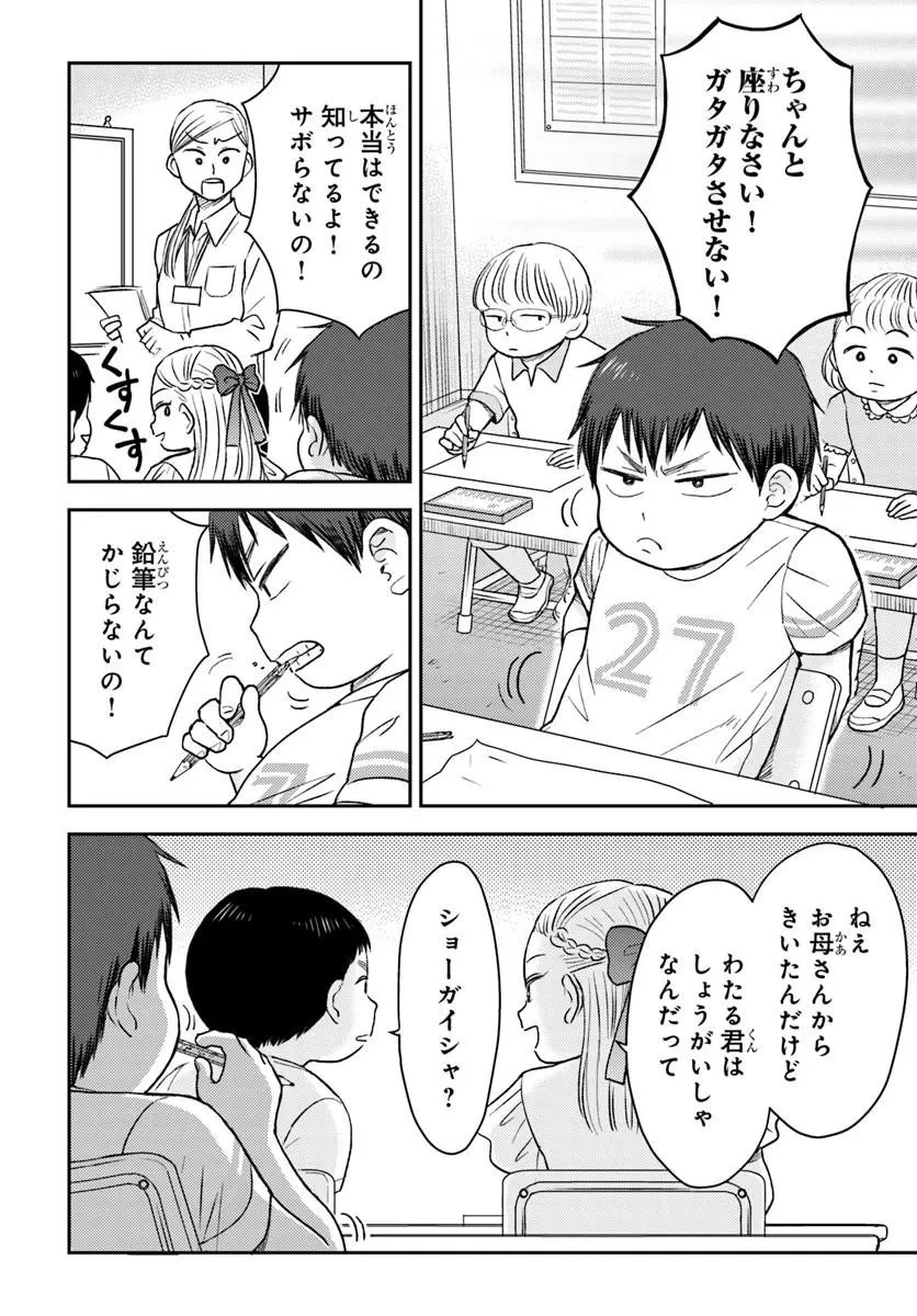 エスプレッソ・コーラ～児童発達支援ももの木スクール～ 第3話 - 10