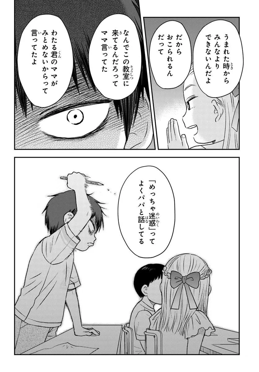 エスプレッソ・コーラ～児童発達支援ももの木スクール～ 第3話 - 11