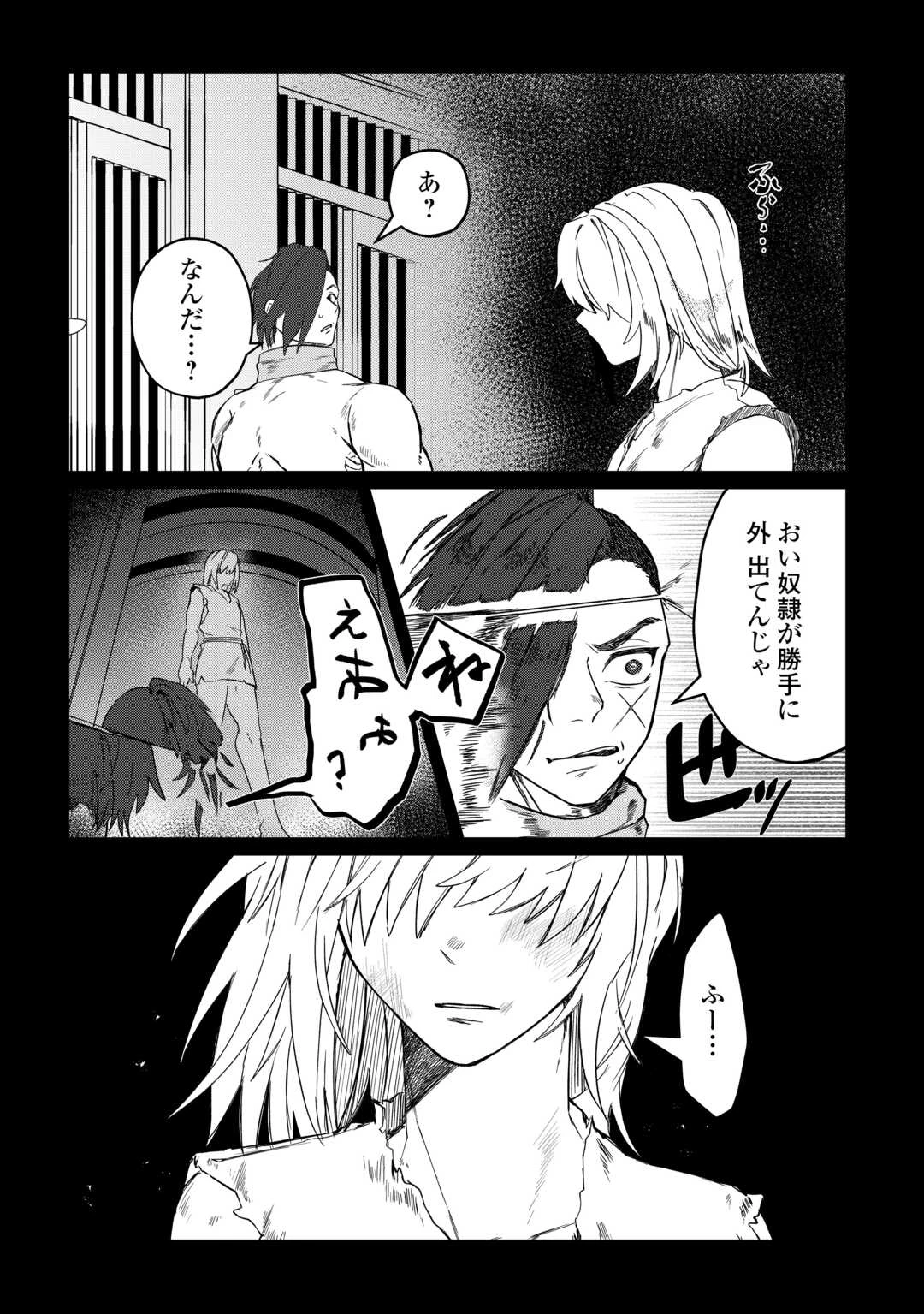 放逐された転生貴族は、自由にやらせてもらいます 第13話 - 2