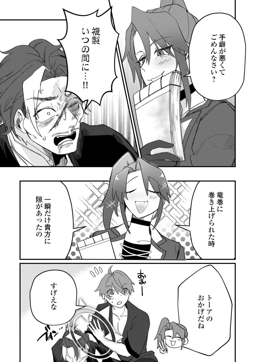 放逐された転生貴族は、自由にやらせてもらいます 第13話 - 4