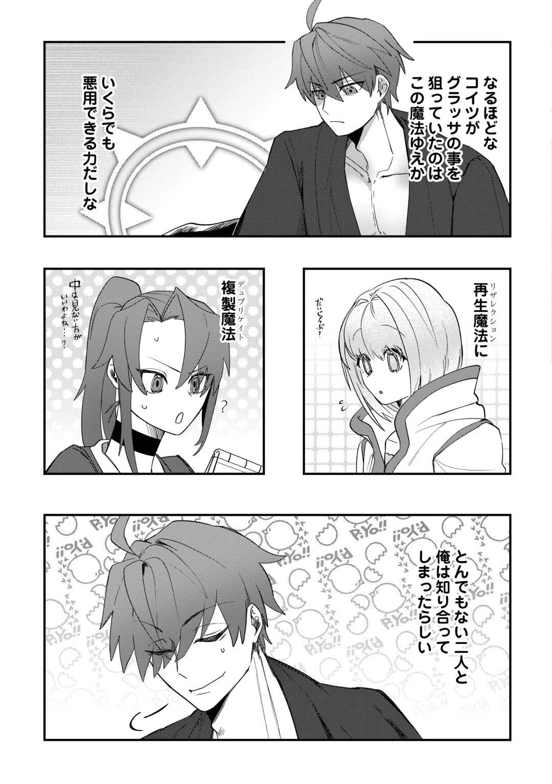 放逐された転生貴族は、自由にやらせてもらいます 第13話 - 5