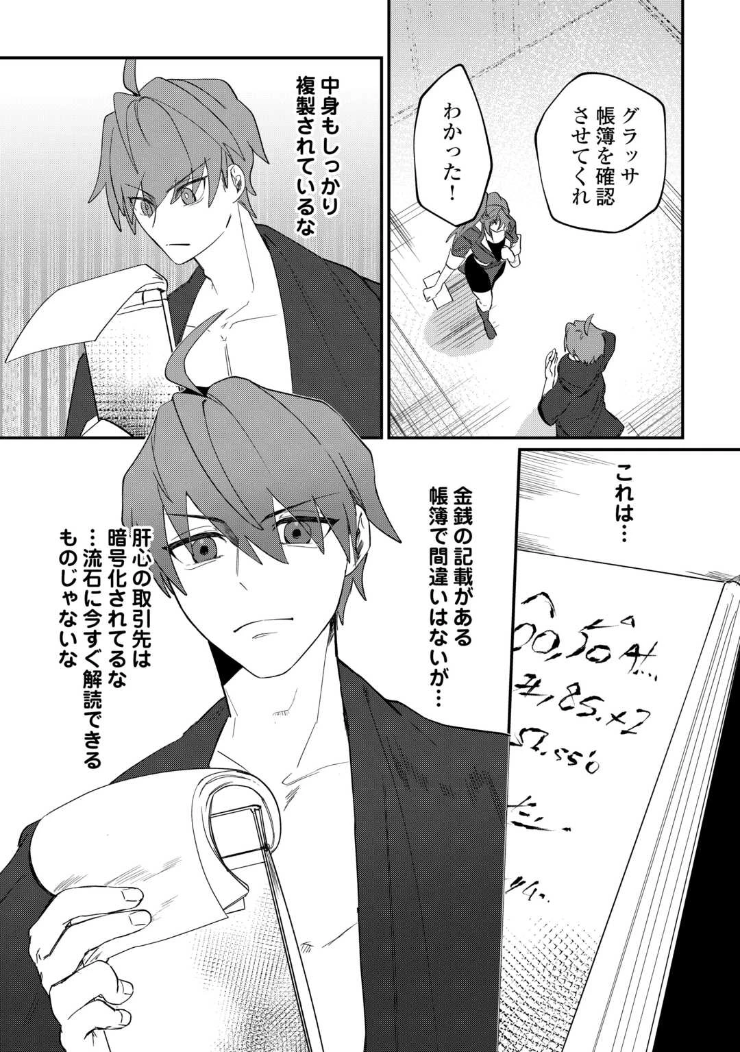 放逐された転生貴族は、自由にやらせてもらいます 第13話 - 6