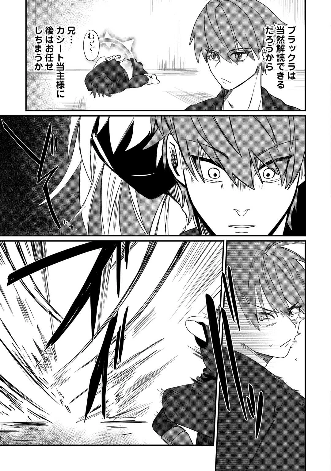 放逐された転生貴族は、自由にやらせてもらいます 第13話 - 7