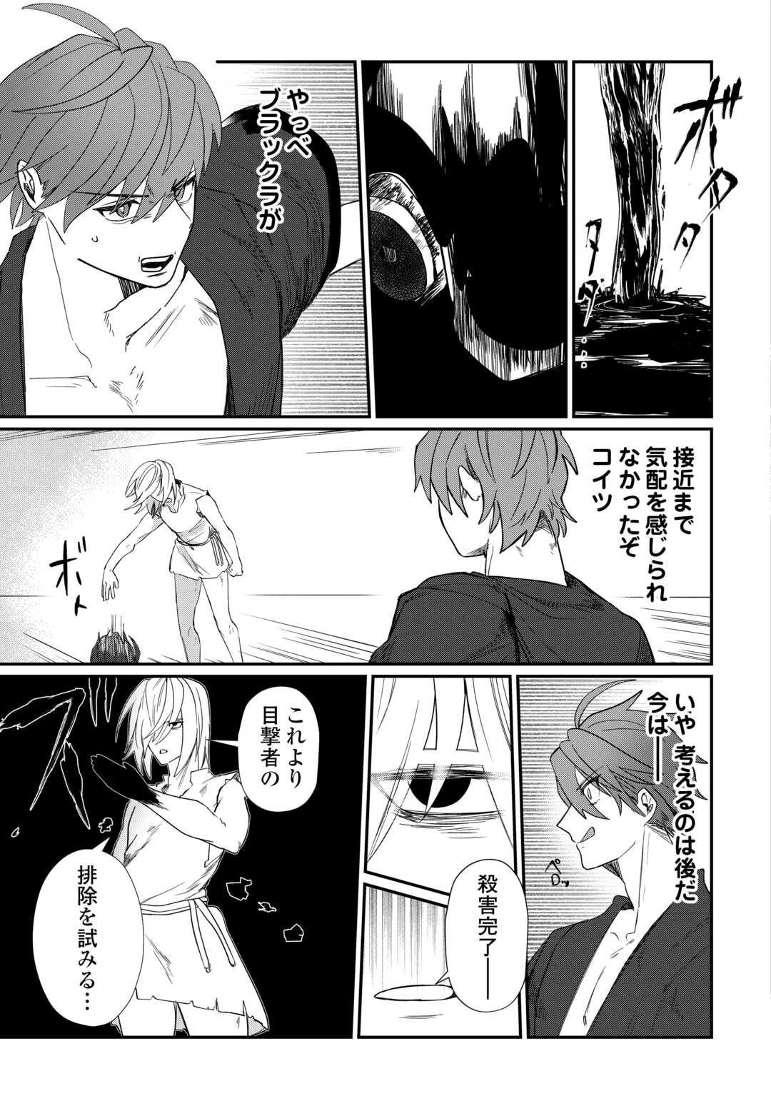 放逐された転生貴族は、自由にやらせてもらいます 第13話 - 9