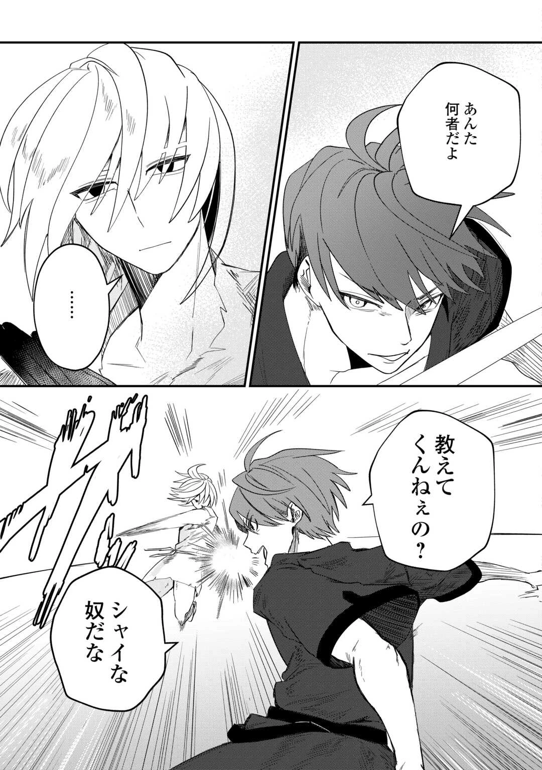 放逐された転生貴族は、自由にやらせてもらいます 第13話 - 11