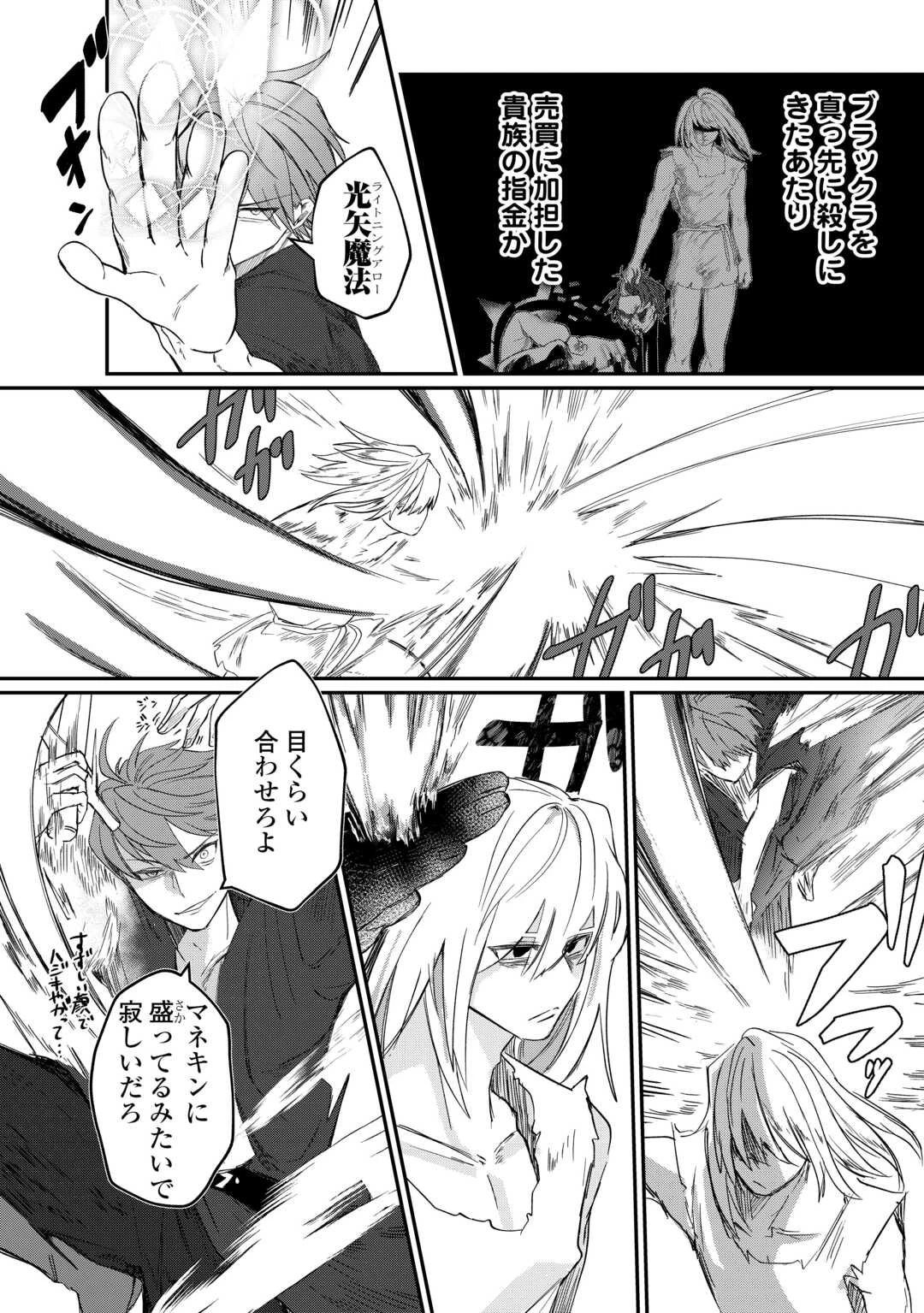 放逐された転生貴族は、自由にやらせてもらいます 第13話 - 12