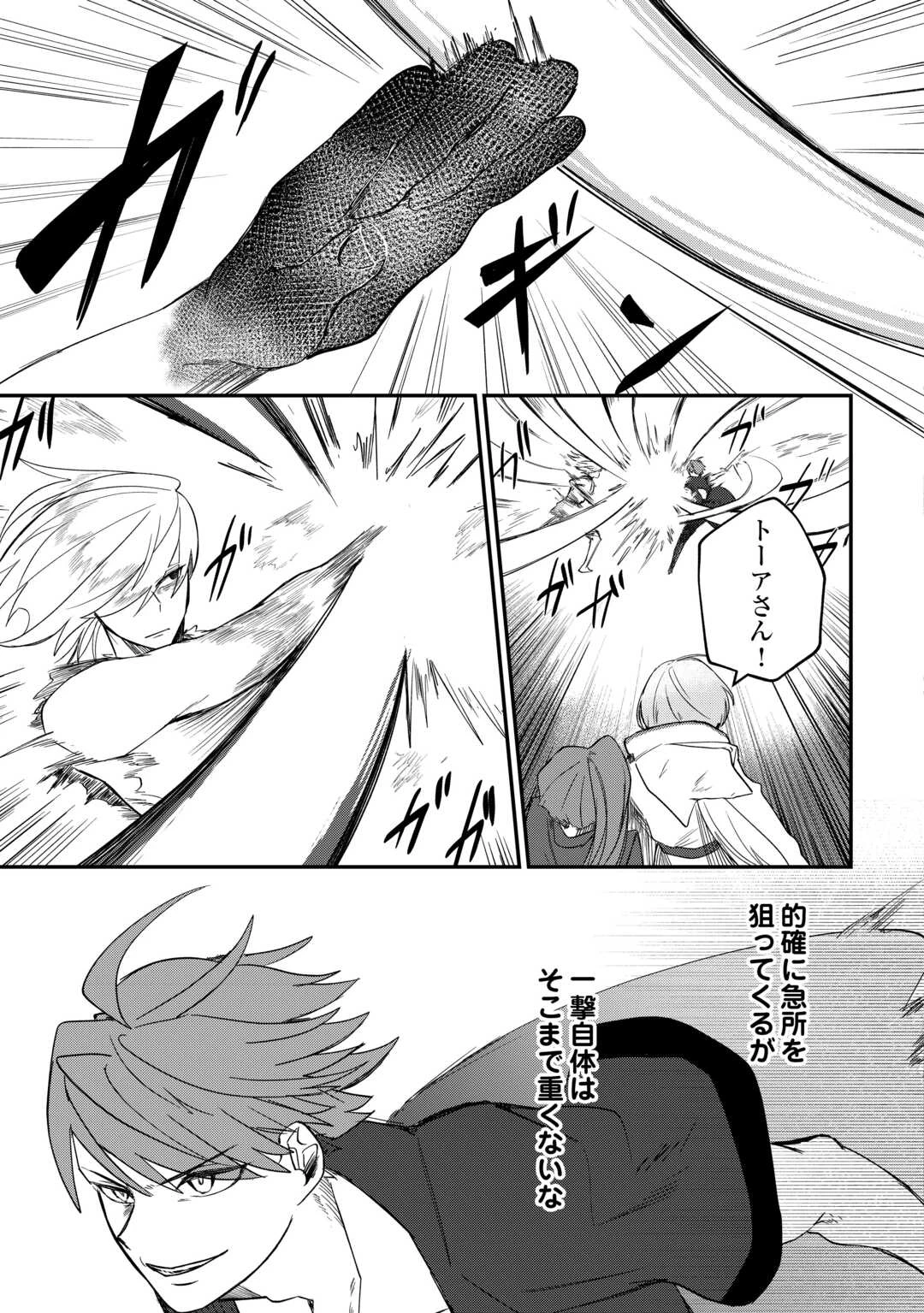 放逐された転生貴族は、自由にやらせてもらいます 第13話 - 13