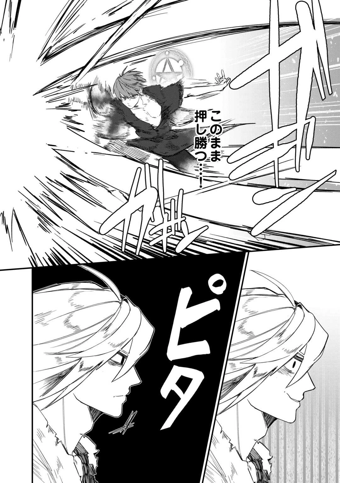 放逐された転生貴族は、自由にやらせてもらいます 第13話 - 14