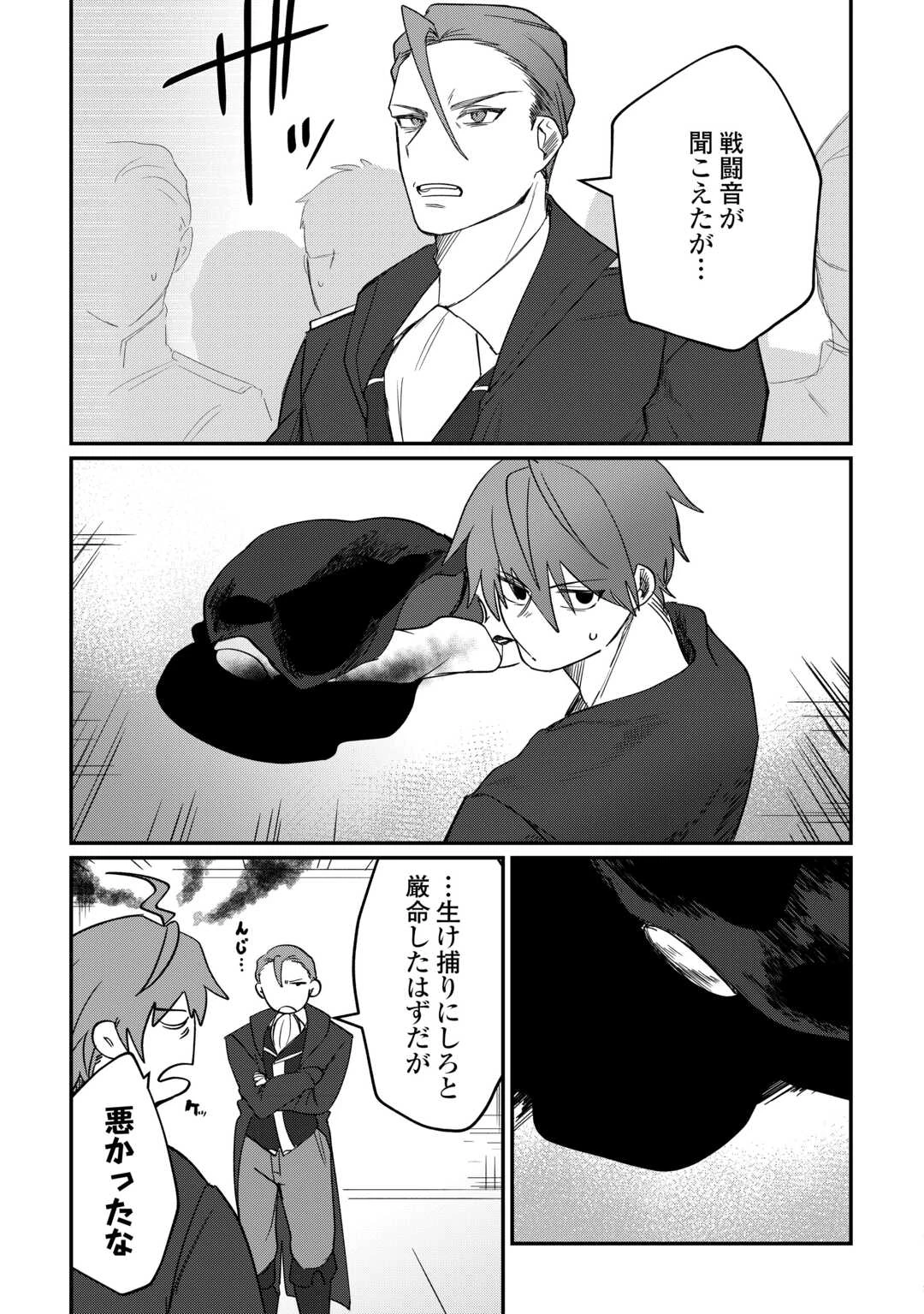 放逐された転生貴族は、自由にやらせてもらいます 第13話 - 17