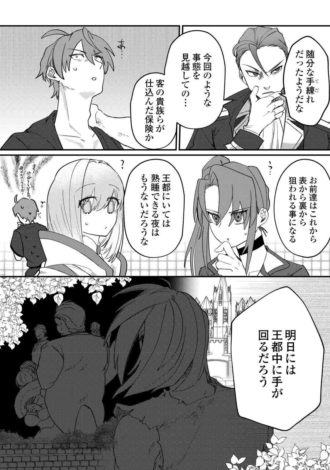 放逐された転生貴族は、自由にやらせてもらいます 第13話 - 18