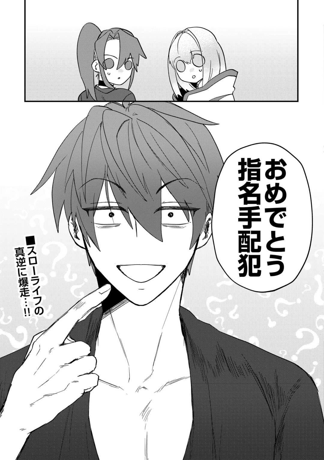 放逐された転生貴族は、自由にやらせてもらいます 第13話 - 19