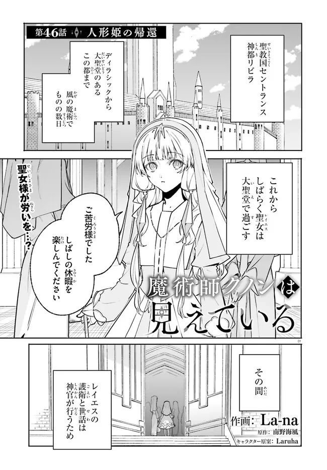 Kunon the Sorcerer Can See Kunon the Sorcerer Can See Through 魔術師クノンは見えている 第46話 - 1