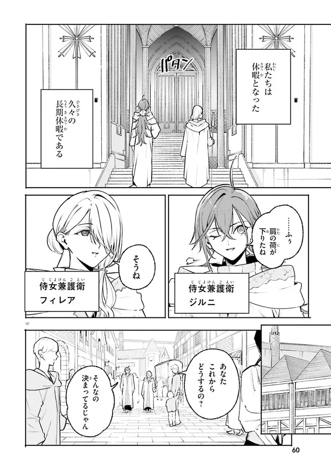 Kunon the Sorcerer Can See Kunon the Sorcerer Can See Through 魔術師クノンは見えている 第46話 - 2