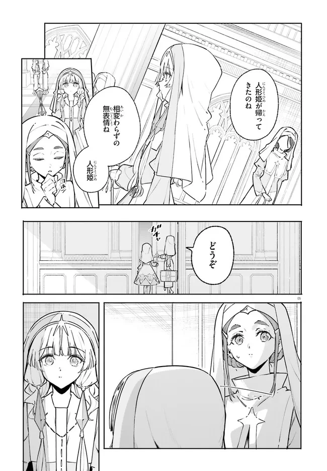 Kunon the Sorcerer Can See Kunon the Sorcerer Can See Through 魔術師クノンは見えている 第46話 - 5