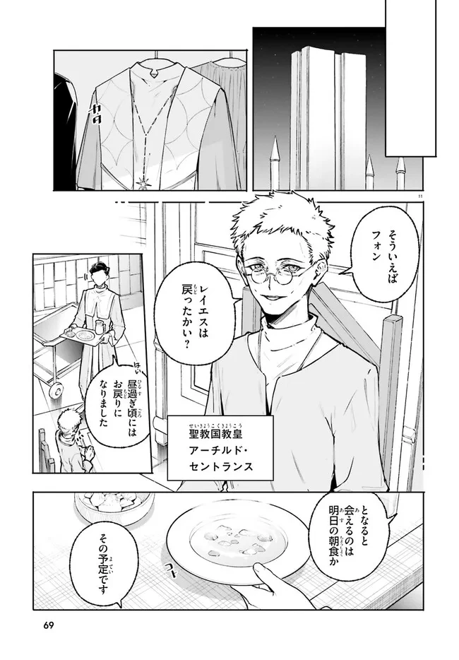 Kunon the Sorcerer Can See Kunon the Sorcerer Can See Through 魔術師クノンは見えている 第46話 - 11