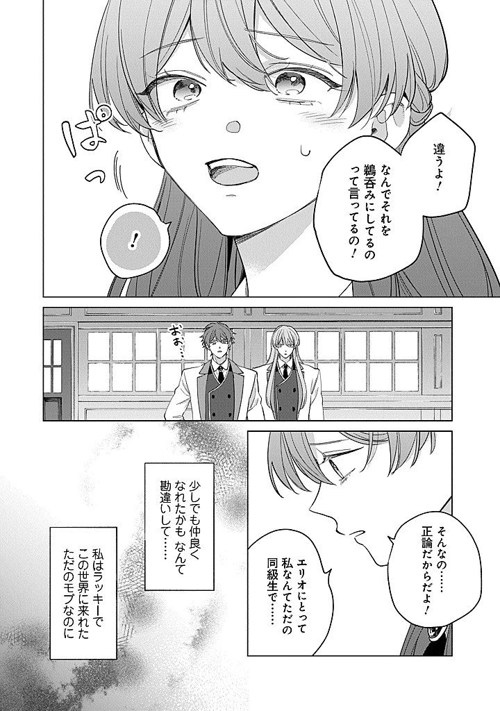 当て馬大好きセシリアちゃん～ヒロインの姉に転生したので、負けヒーローの推しを救います～ 第10話 - 4