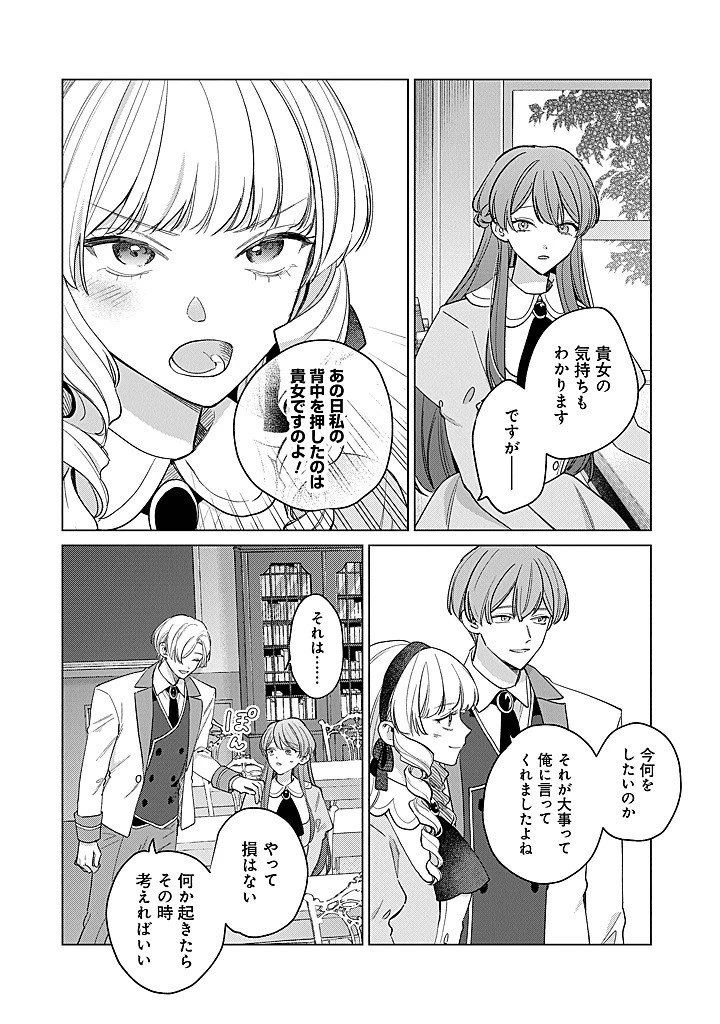 当て馬大好きセシリアちゃん～ヒロインの姉に転生したので、負けヒーローの推しを救います～ 第10話 - 6