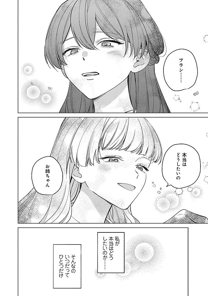 当て馬大好きセシリアちゃん～ヒロインの姉に転生したので、負けヒーローの推しを救います～ 第10話 - 8