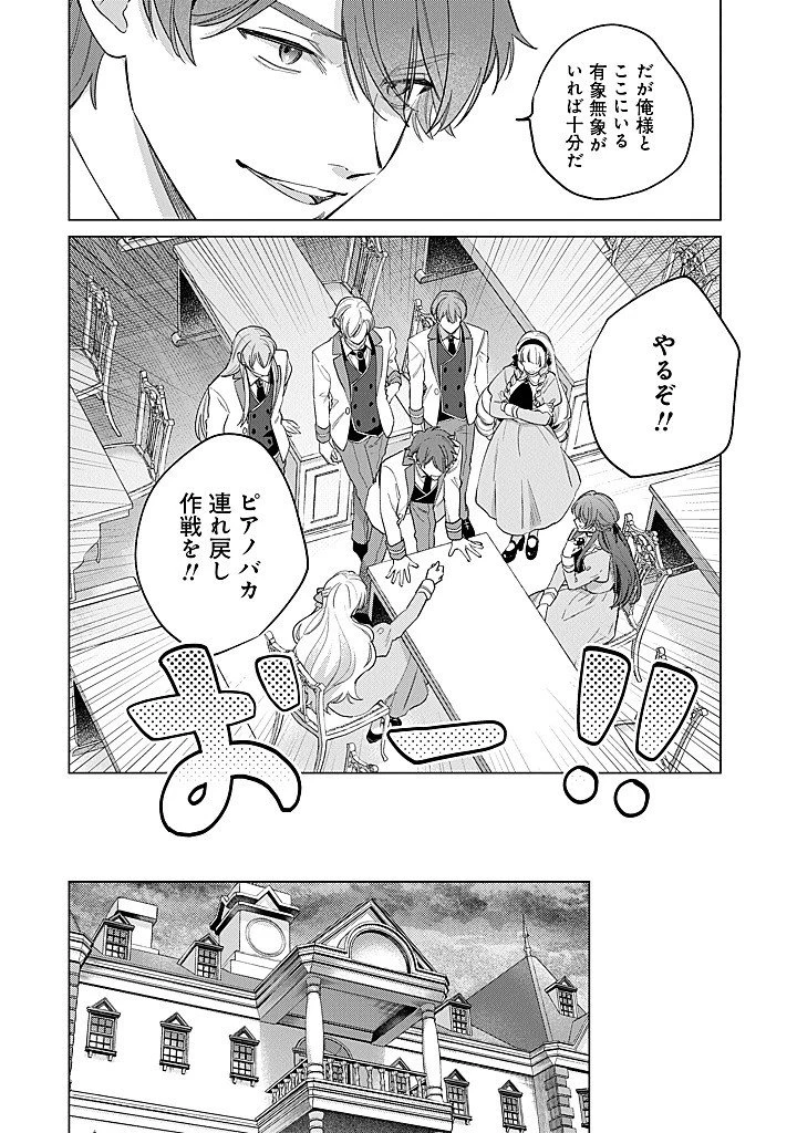 当て馬大好きセシリアちゃん～ヒロインの姉に転生したので、負けヒーローの推しを救います～ 第10話 - 10