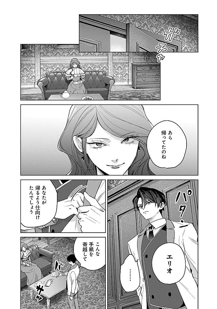 当て馬大好きセシリアちゃん～ヒロインの姉に転生したので、負けヒーローの推しを救います～ 第10話 - 11