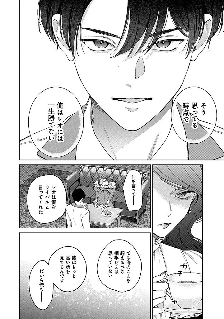 当て馬大好きセシリアちゃん～ヒロインの姉に転生したので、負けヒーローの推しを救います～ 第10話 - 16