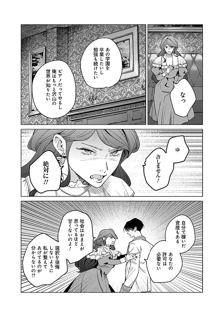 当て馬大好きセシリアちゃん～ヒロインの姉に転生したので、負けヒーローの推しを救います～ 第10話 - 19