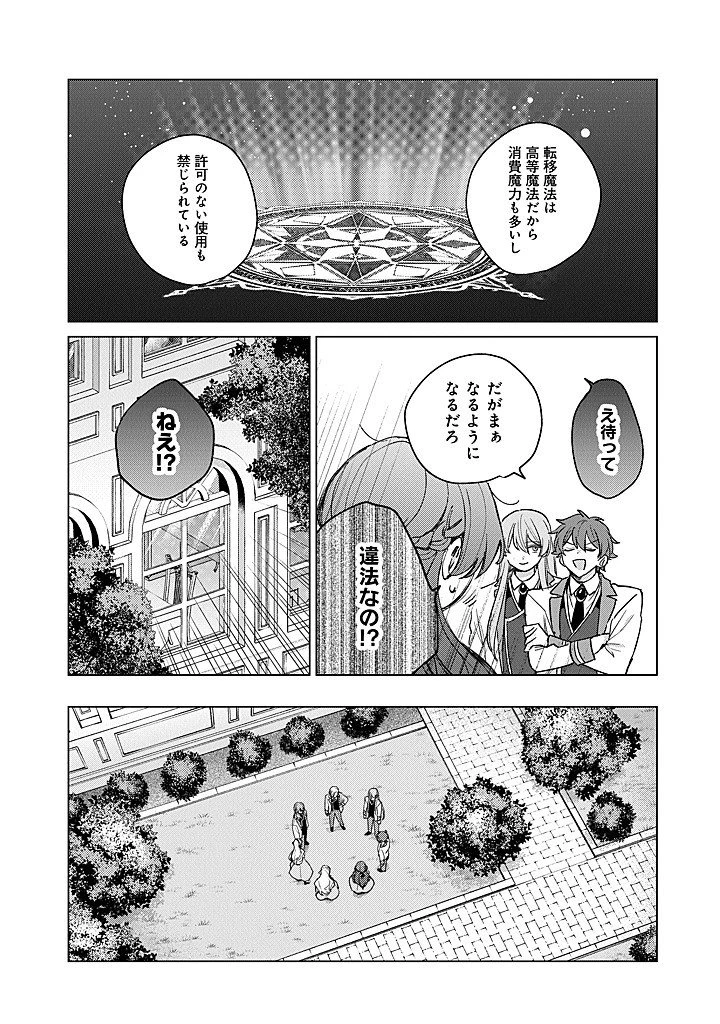 当て馬大好きセシリアちゃん～ヒロインの姉に転生したので、負けヒーローの推しを救います～ 第10話 - 25