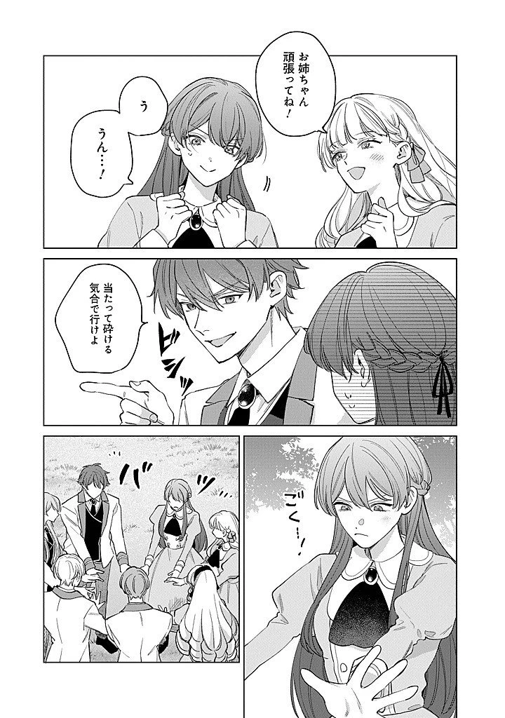 当て馬大好きセシリアちゃん～ヒロインの姉に転生したので、負けヒーローの推しを救います～ 第10話 - 26