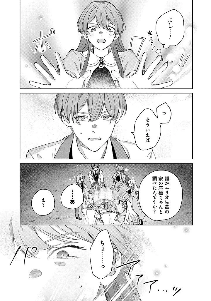 当て馬大好きセシリアちゃん～ヒロインの姉に転生したので、負けヒーローの推しを救います～ 第10話 - 27