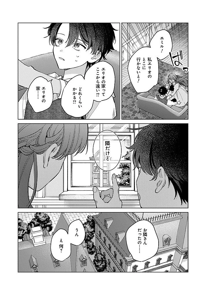 当て馬大好きセシリアちゃん～ヒロインの姉に転生したので、負けヒーローの推しを救います～ 第10話 - 30