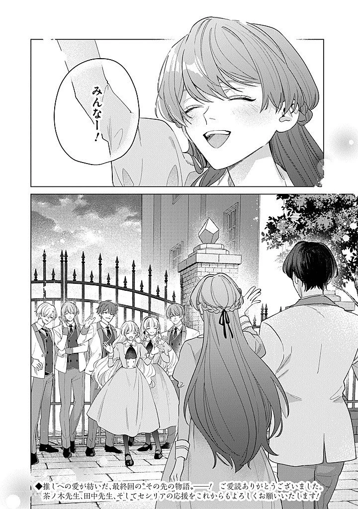 当て馬大好きセシリアちゃん～ヒロインの姉に転生したので、負けヒーローの推しを救います～ 第10話 - 46