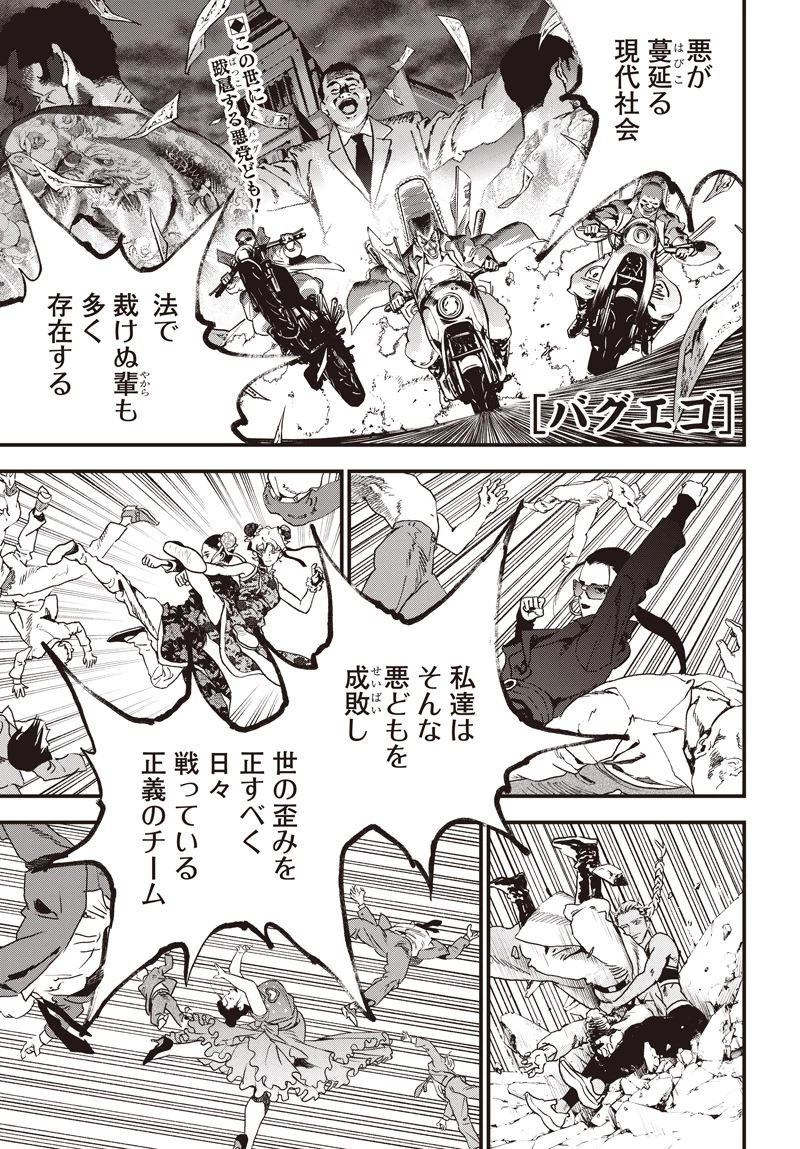 バグエゴ 第18話 - 1