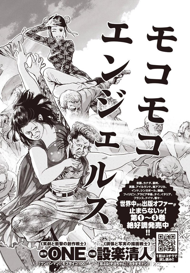 バグエゴ 第18話 - 2