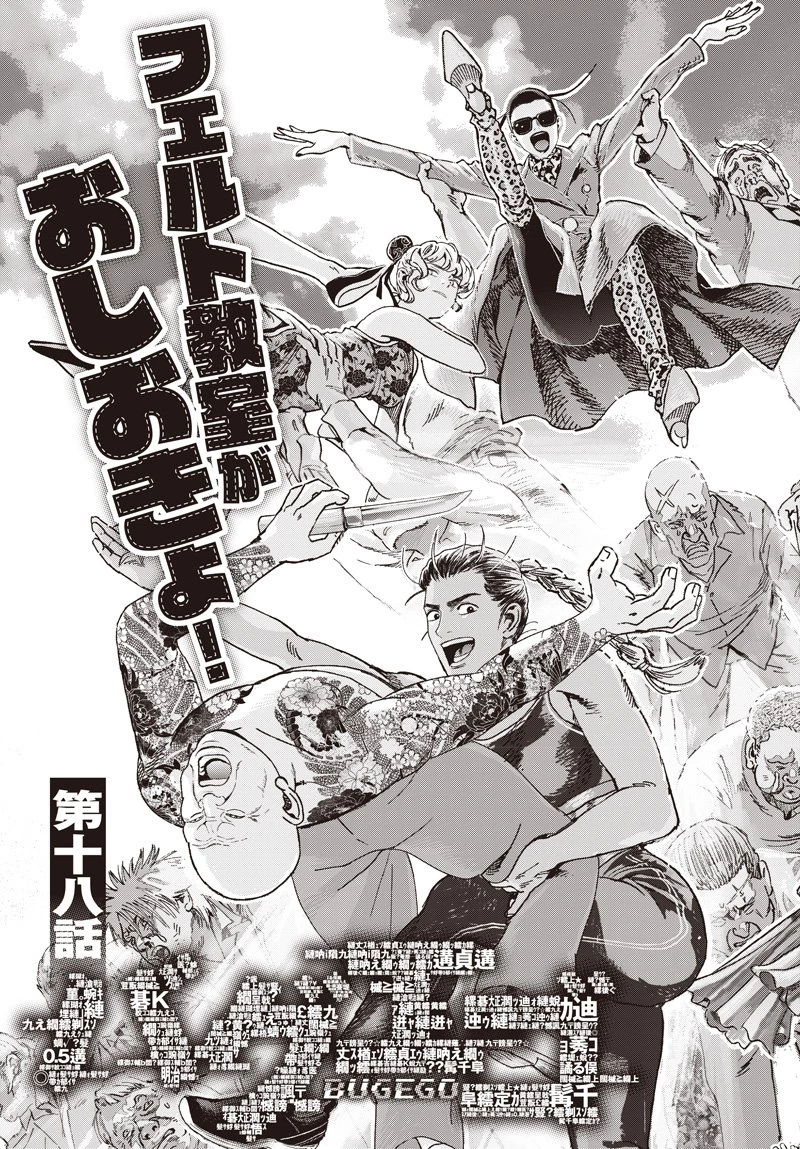バグエゴ 第18話 - 3