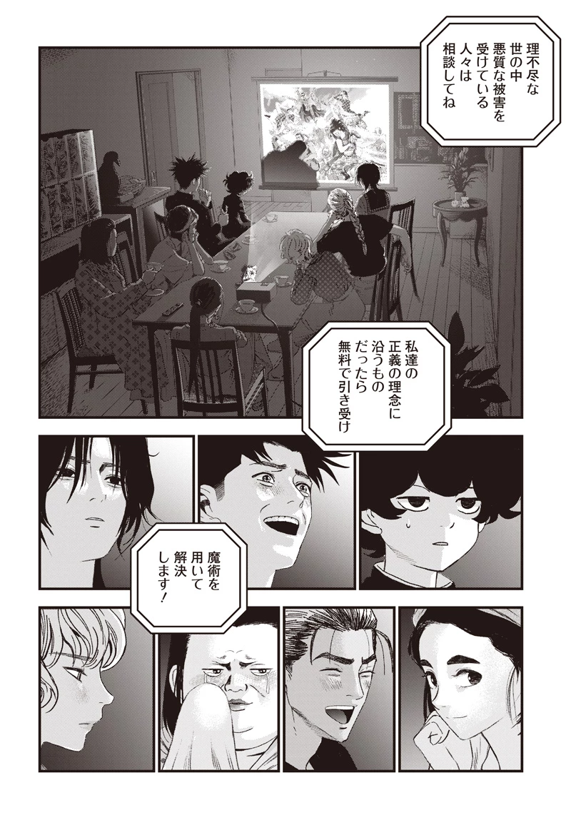 バグエゴ 第18話 - 4