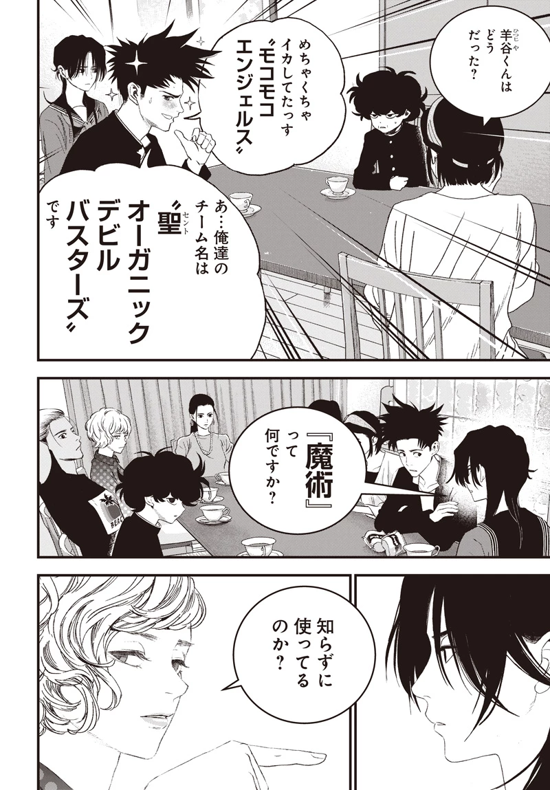 バグエゴ 第18話 - 6