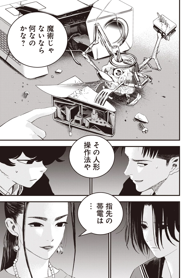 バグエゴ 第18話 - 7