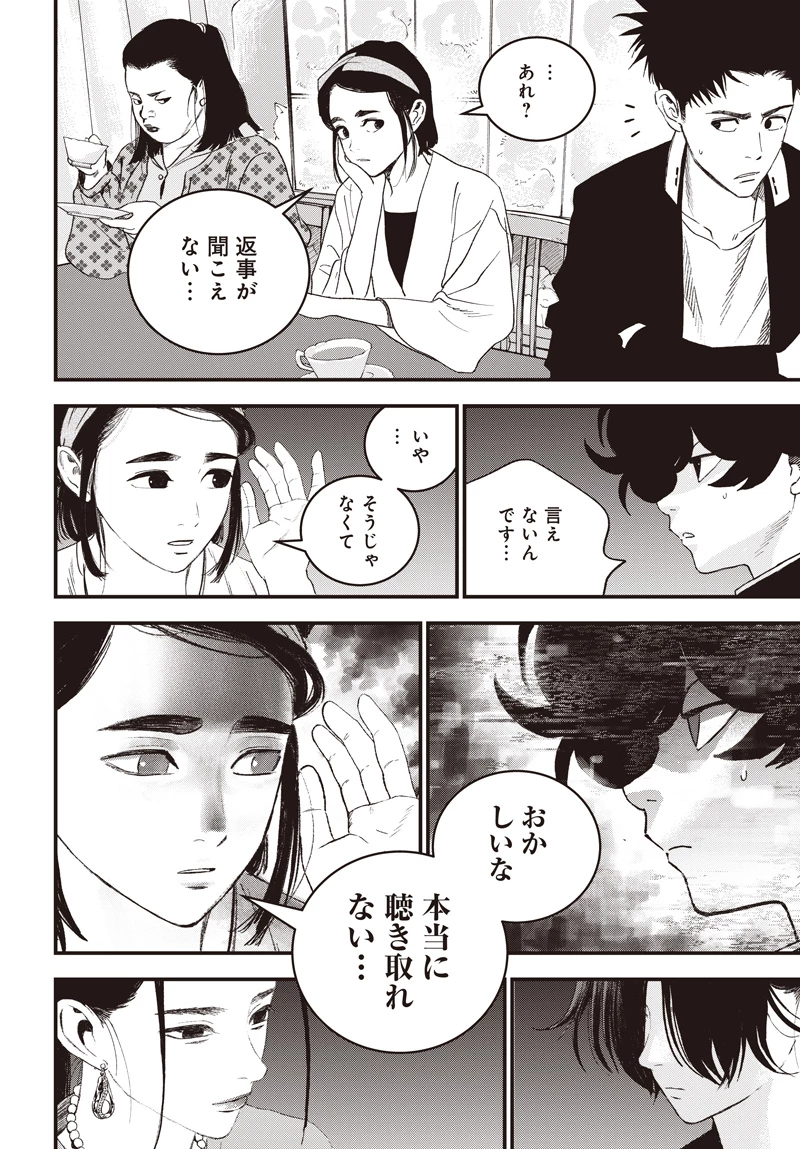 バグエゴ 第18話 - 8