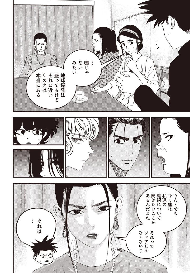 バグエゴ 第18話 - 10