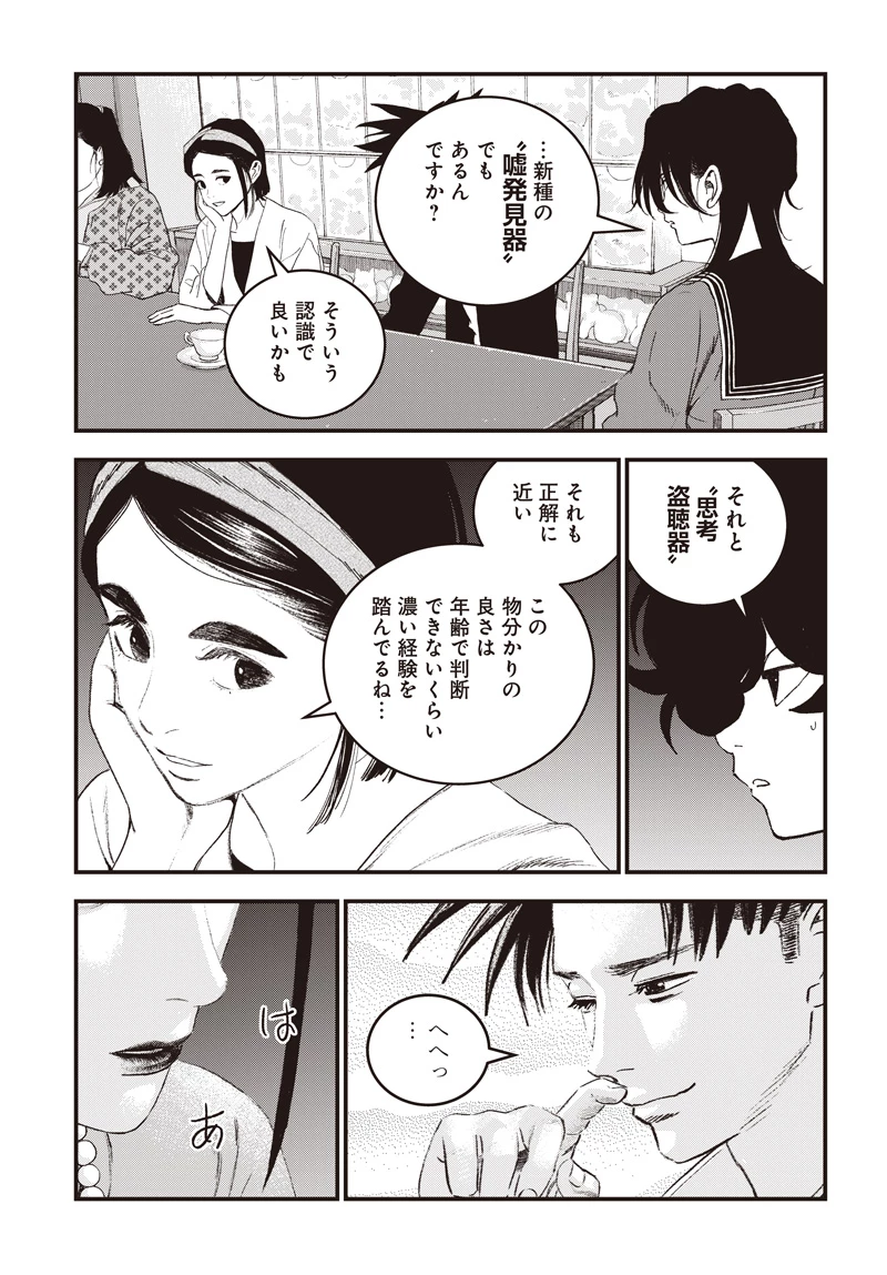 バグエゴ 第18話 - 11