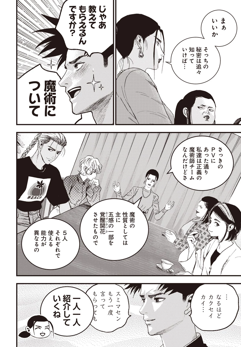 バグエゴ 第18話 - 12