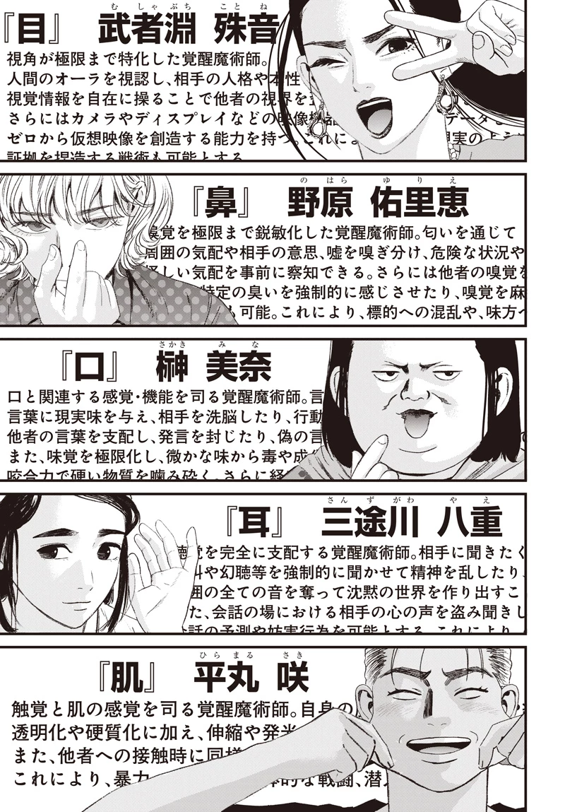 バグエゴ 第18話 - 13