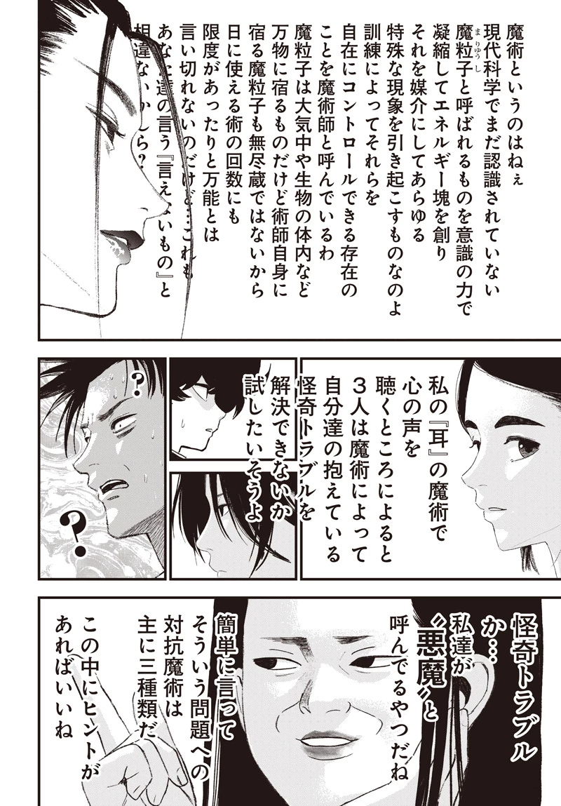 バグエゴ 第18話 - 14